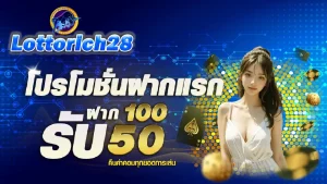 ล็ อ ต โต้ 28 เข้า ระบบ