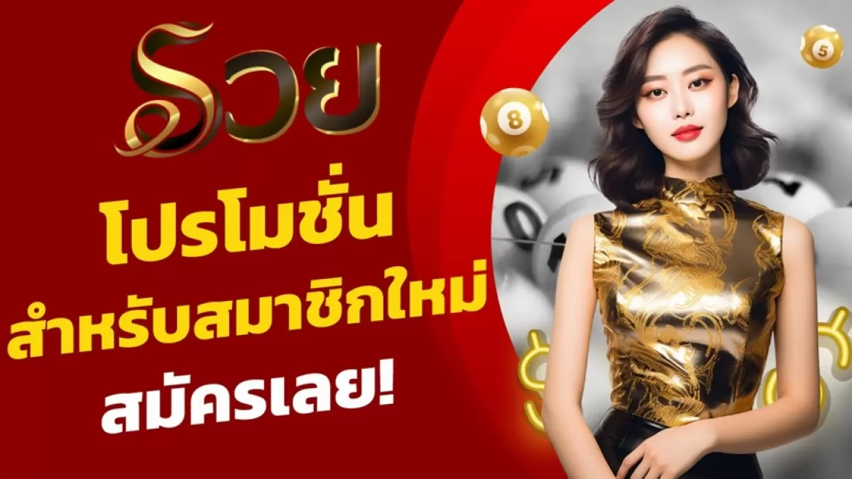 หวยสุขใจ